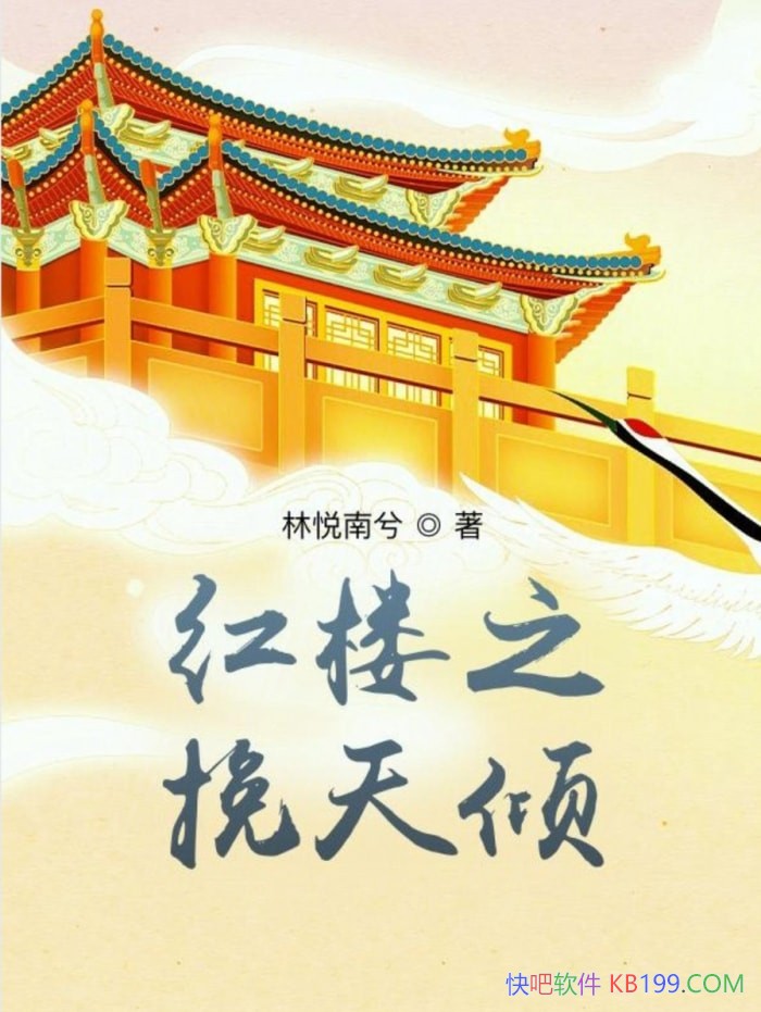 ����¥֮�����㡷/��������괩��¥���磬������ƽ��²/epub+mobi+azw3