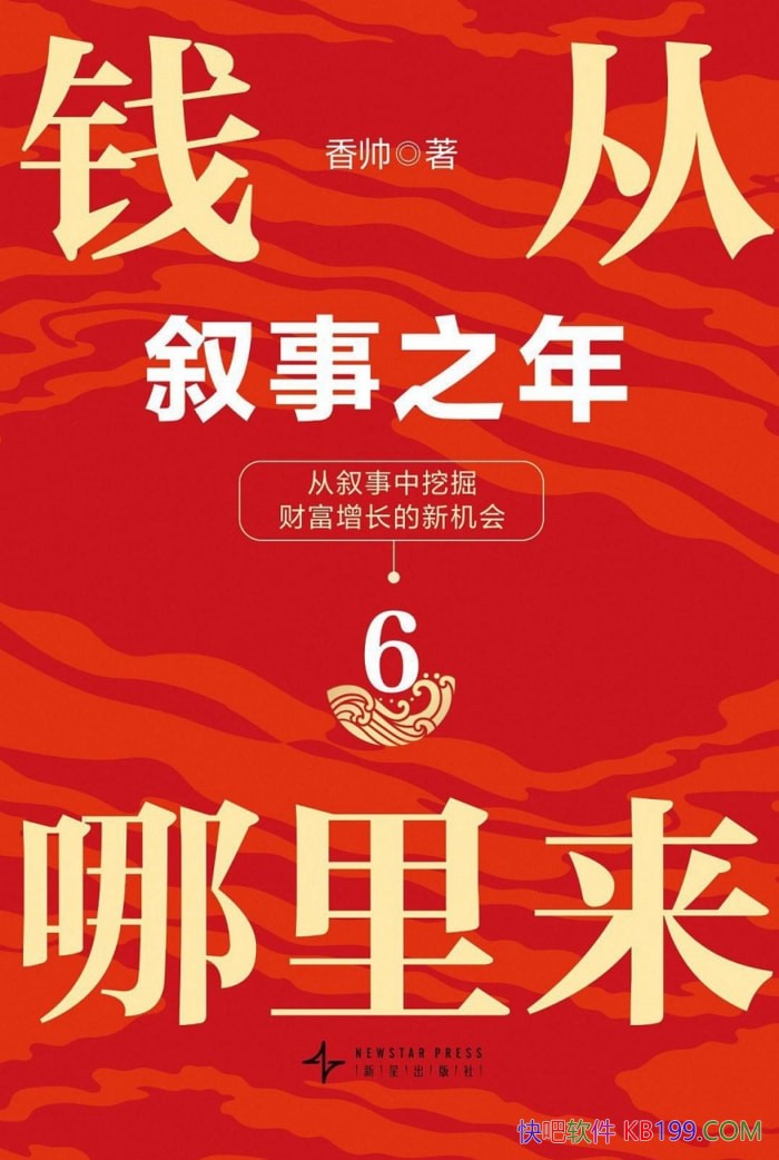 ��Ǯ��������6��/��˧��/�����Ȿ�飬һ��ʵ�ֲƸ�����/epub+mobi+azw3