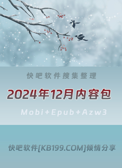 ����ɵ����鼮2024��12�´�����ء�/2024��12��ȫ����/epub+mobi+azw3
