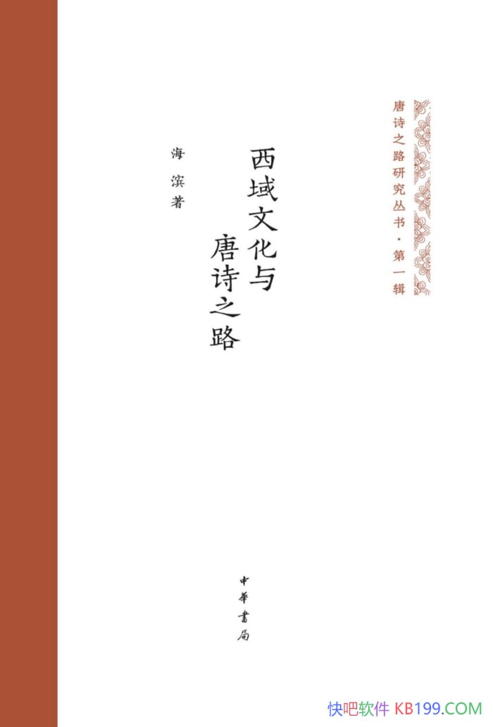 �������Ļ�����ʫ֮·��������/��ʫ֮·�������Ļ�����/epub+mobi+azw3