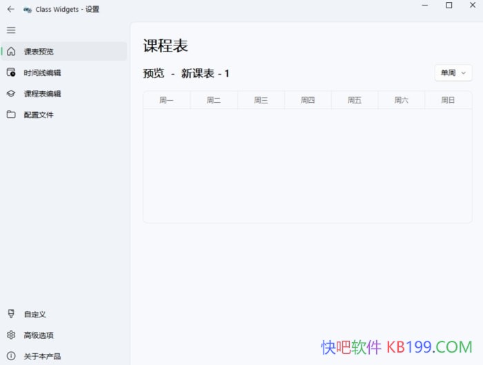 ����α� Class Widgets v1.1.6.5��ɫ��/����ʾ����γ̰���
