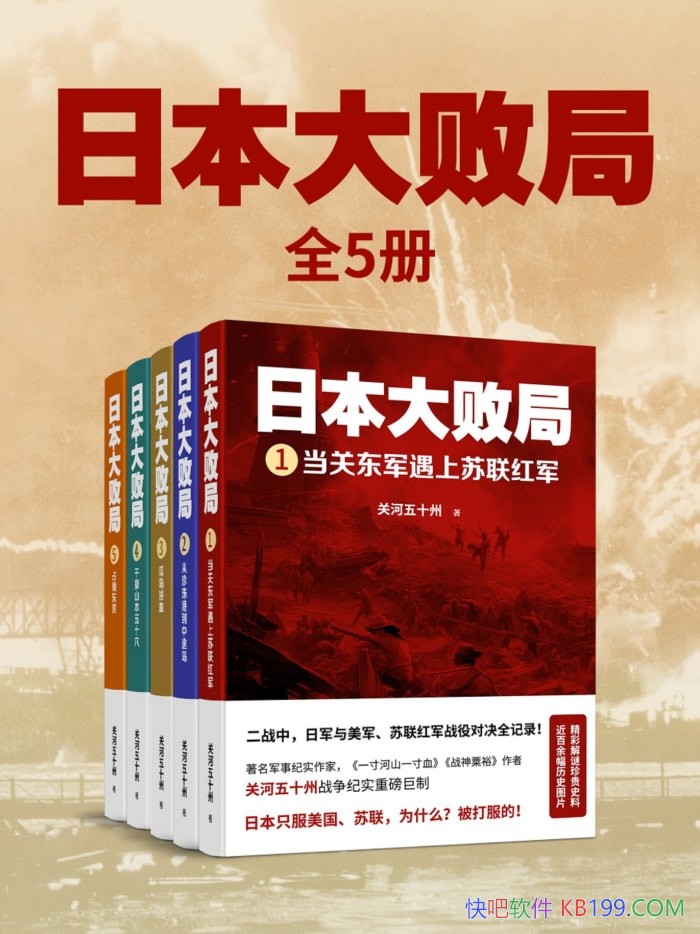 ���ձ���ܾ֡�ȫ5��/�غ���ʮ��/�����ִ�ս������ʾ¼/epub+mobi+azw3