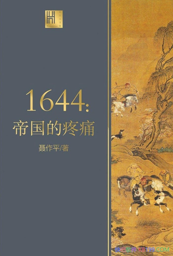 ��1644���۹�����ʹ������ƽ��/һ����׳ʱ������ʷ��Ӱ/epub+mobi+azw3