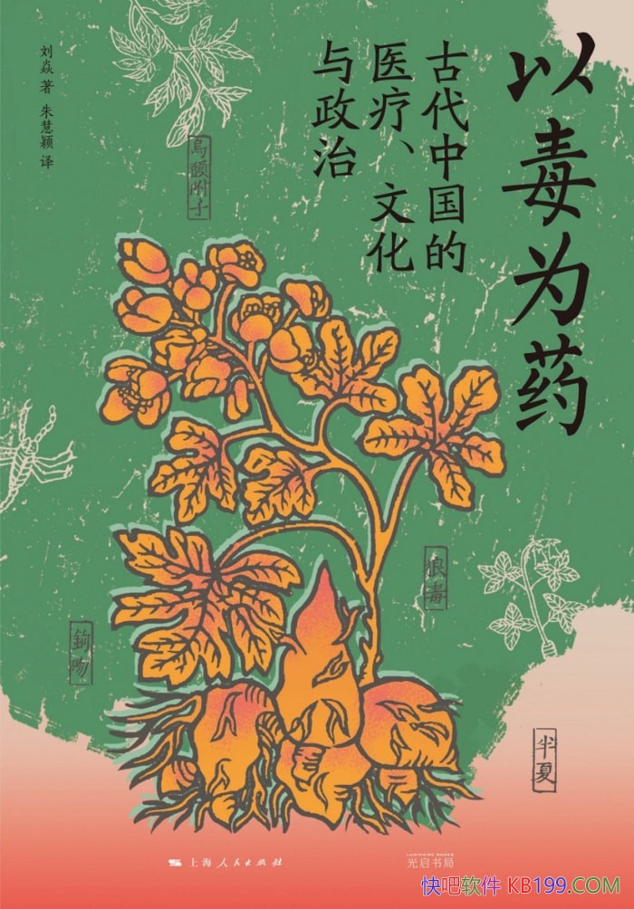 ���Զ�Ϊҩ���Ŵ��й���ҽ�ơ��Ļ������Ρ�������/��ʷ/epub+mobi+azw3