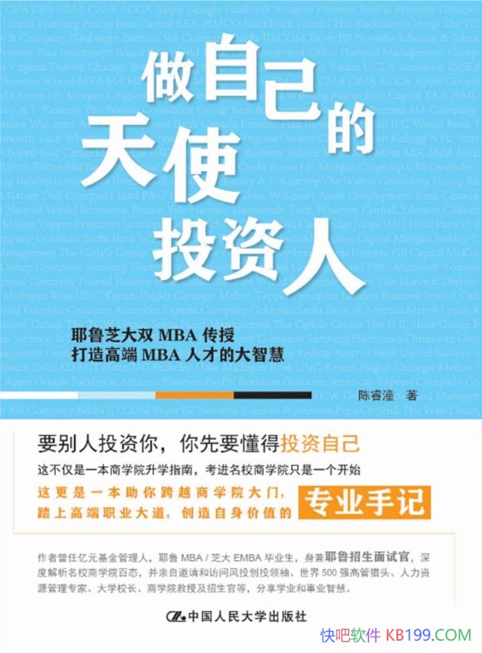 �����Լ�����ʹͶ���ˡ������/����߶�MBA�˲Ŵ��ǻ�/epub+mobi+azw3