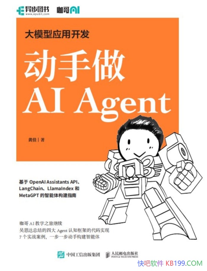 ����ģ��Ӧ�ÿ��� ������AI Agent��/�Ƽ�/�˹����ܼ���/epub+mobi+azw3