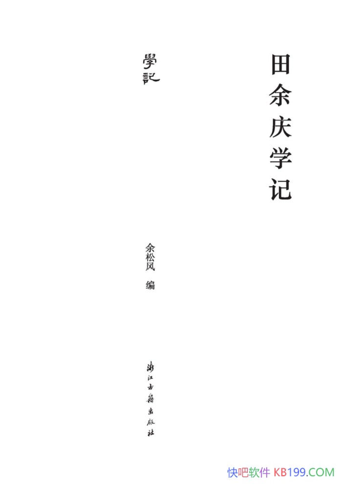 ��������ѧ�ǡ����ɷ��/������ʷѧ���������ѧ����ƽ/epub+mobi+azw3
