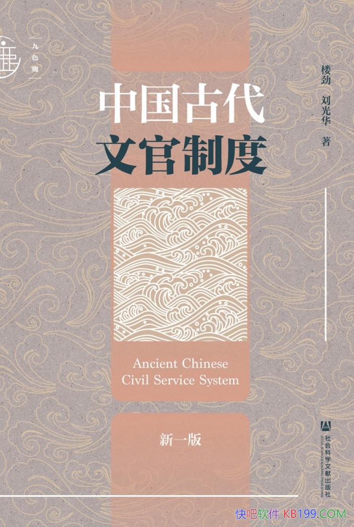 ���й��Ŵ��Ĺ��ƶȡ�¥����/�й��Ŵ����Ź����ƶ�ͨʷ/epub+mobi+azw3