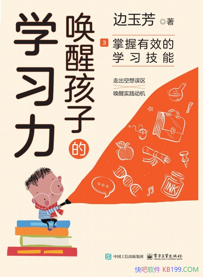 �����Ѻ��ӵ�ѧϰ��3��������Ч��ѧϰ���ܡ���������/epub+mobi+azw3