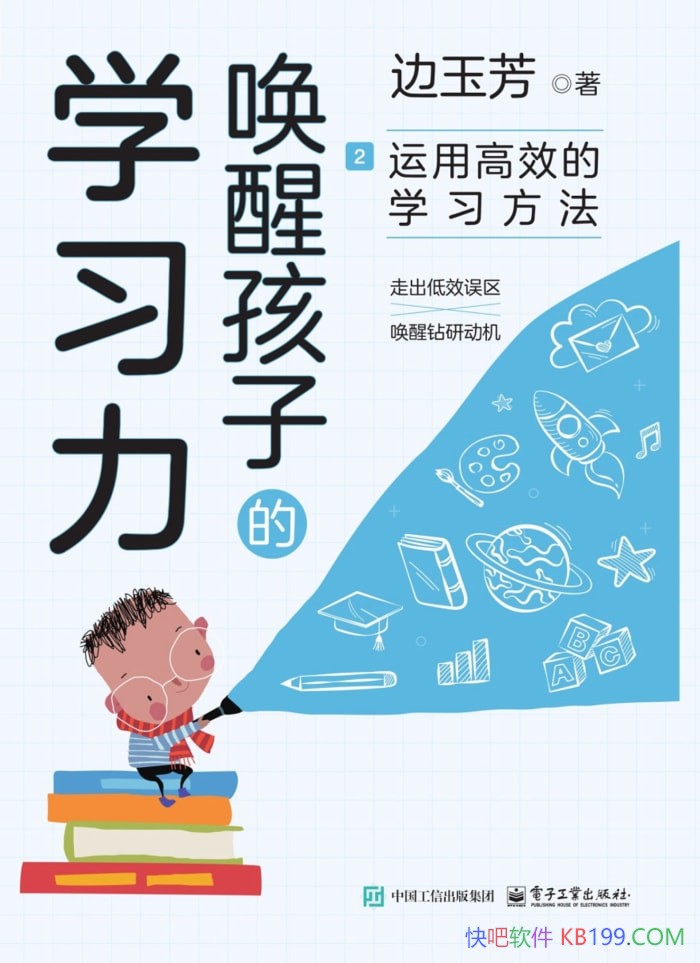 �����Ѻ��ӵ�ѧϰ��2�����ø�Ч��ѧϰ��������������/epub+mobi+azw3