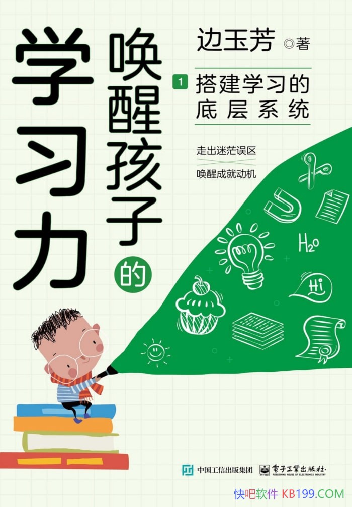 �����Ѻ��ӵ�ѧϰ��1���ѧϰ�ĵײ�ϵͳ����������/epub+mobi+azw3