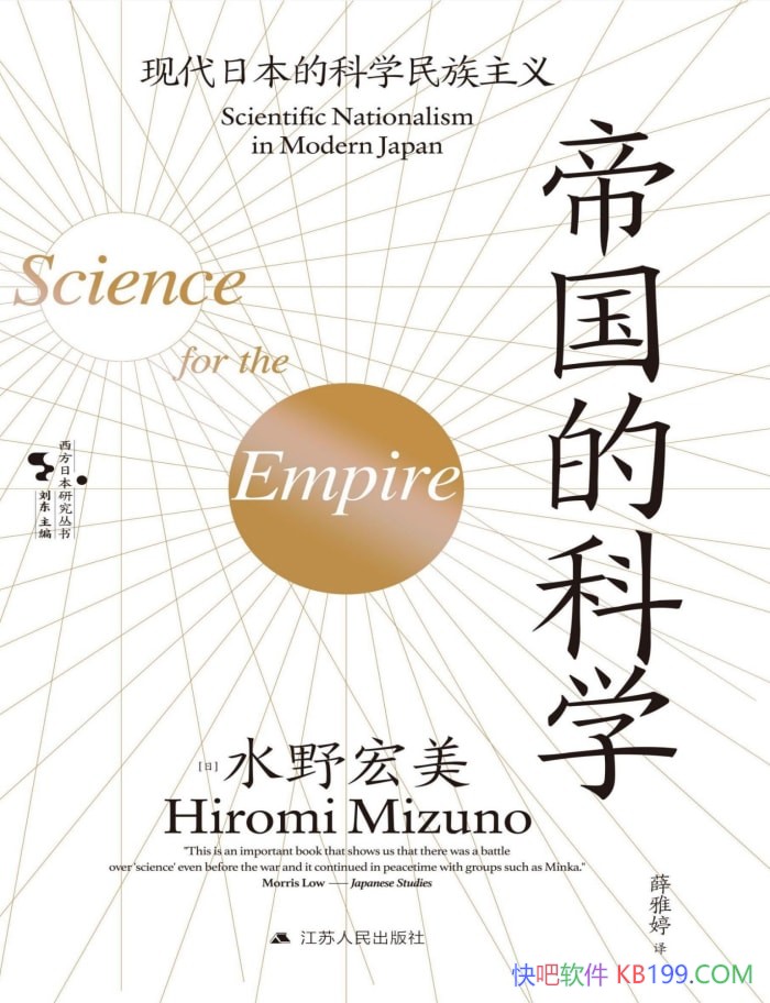 ���۹��Ŀ�ѧ���ִ��ձ��Ŀ�ѧ�������塷/[��]ˮҰ����/epub+mobi+azw3
