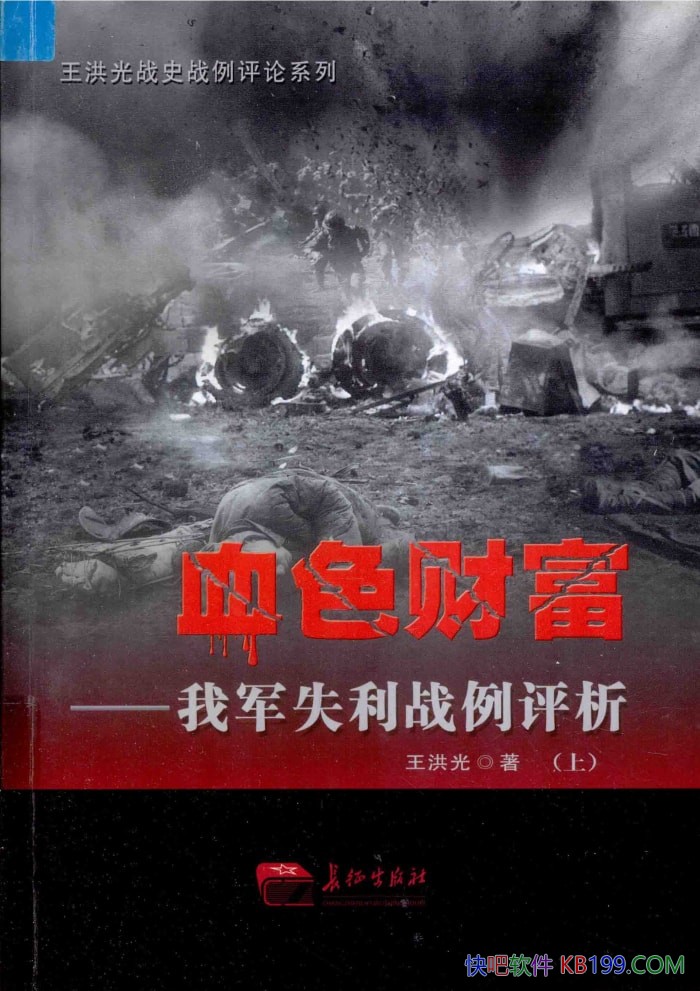 ��Ѫɫ�Ƹ���[�ϲ�]�����/��������Ҿ�ʧ��ս������/���Ű�-PDF������