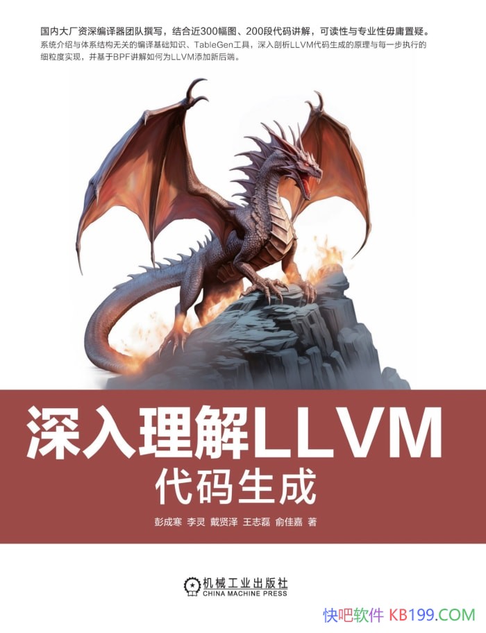 ����������LLVM:�������ɡ����ɺ�/���ܱ���������֪ʶ/epub+mobi+azw3