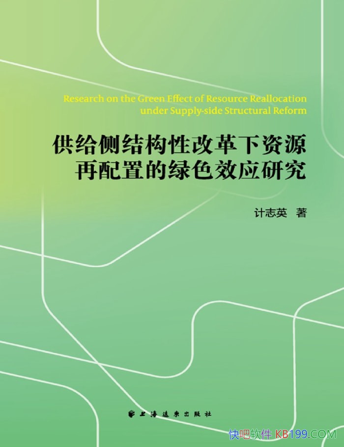 ��������ṹ�Ըĸ�����Դ��������ɫЧӦ�о�����־Ӣ/epub+mobi+azw3