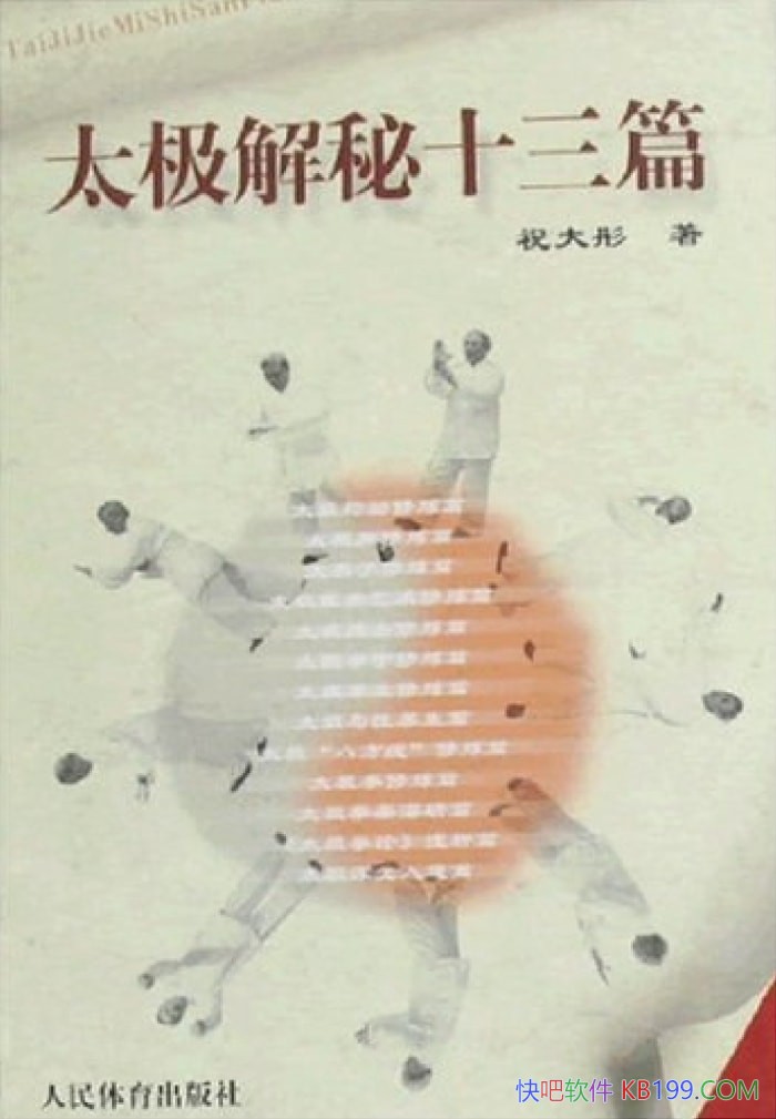 ��̫������ʮ��ƪ��ף��ͮ/̫��ȭ����ǧ��Ľ��̶���չ/����-PDF������