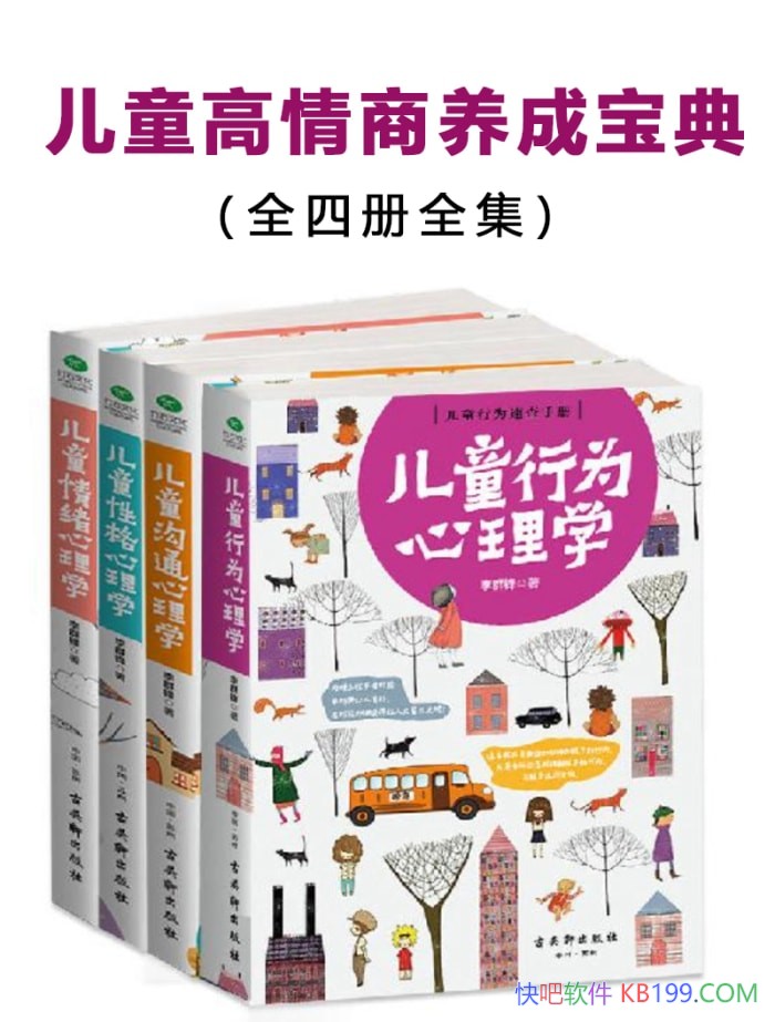 ����ͯ���������ɱ����Ĳ�ȫ������װ��4��/��ͥ����/epub+mobi+azw3
