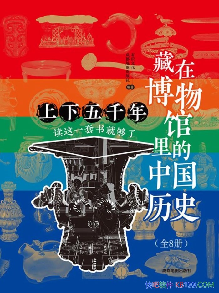 �����ڲ��������й���ʷ��/ȫ�˲�/��������ʷ֪ʶ/epub+mobi+azw3