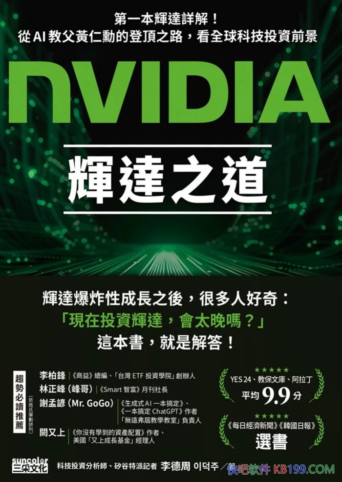 ��NVIDIA�Դ�֮����/�����/AI�̸�����ѫ�ĵǶ�֮·/epub+mobi+azw3