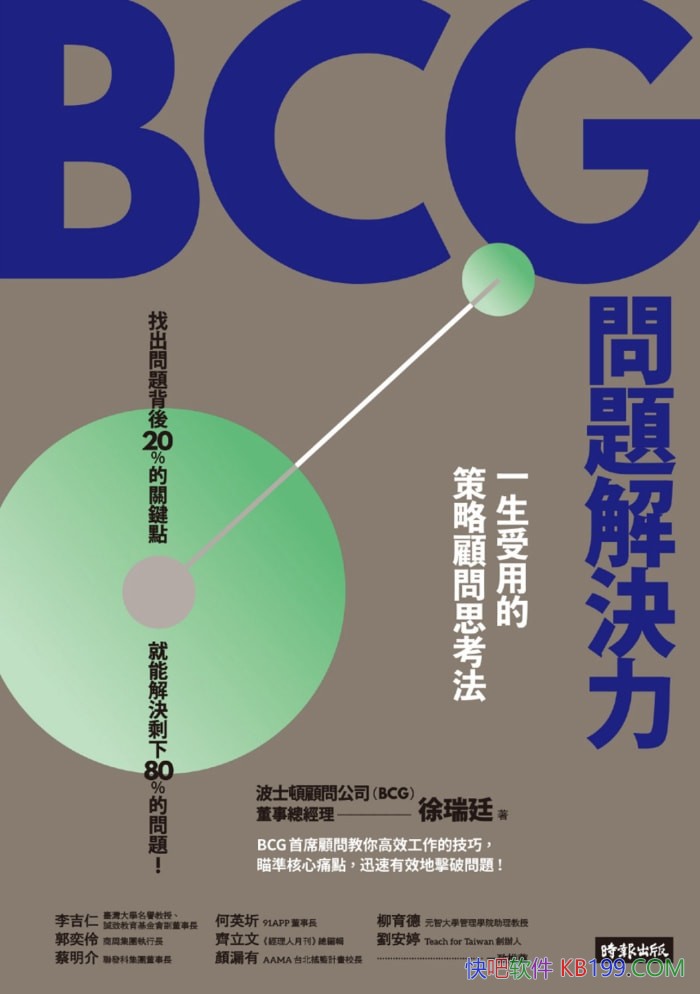 ��BCG����������һ�����õĲ��Թ���˼������/��ҵ/epub+mobi+azw3