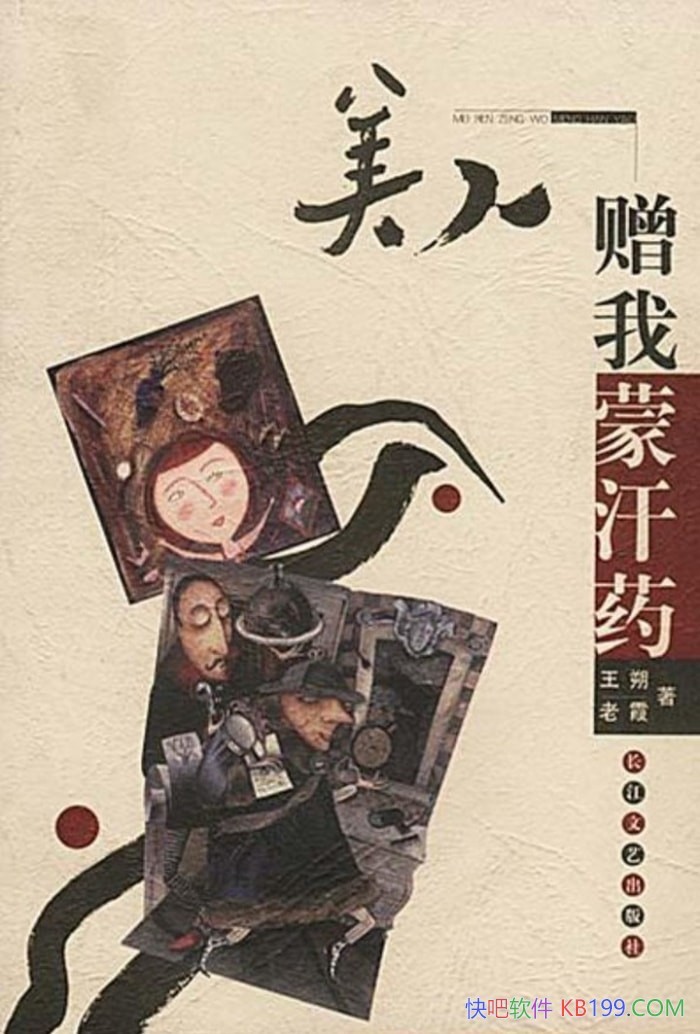 �����������ɺ�ҩ����˷/���۽�ӹС˵�ĺ��뻵����/epub+mobi+azw3
