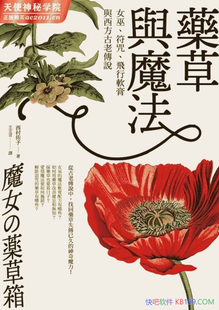 ��ҩ����ħ������������/��ʶ����ҩ����ħ�����鼮/epub+mobi+azw3