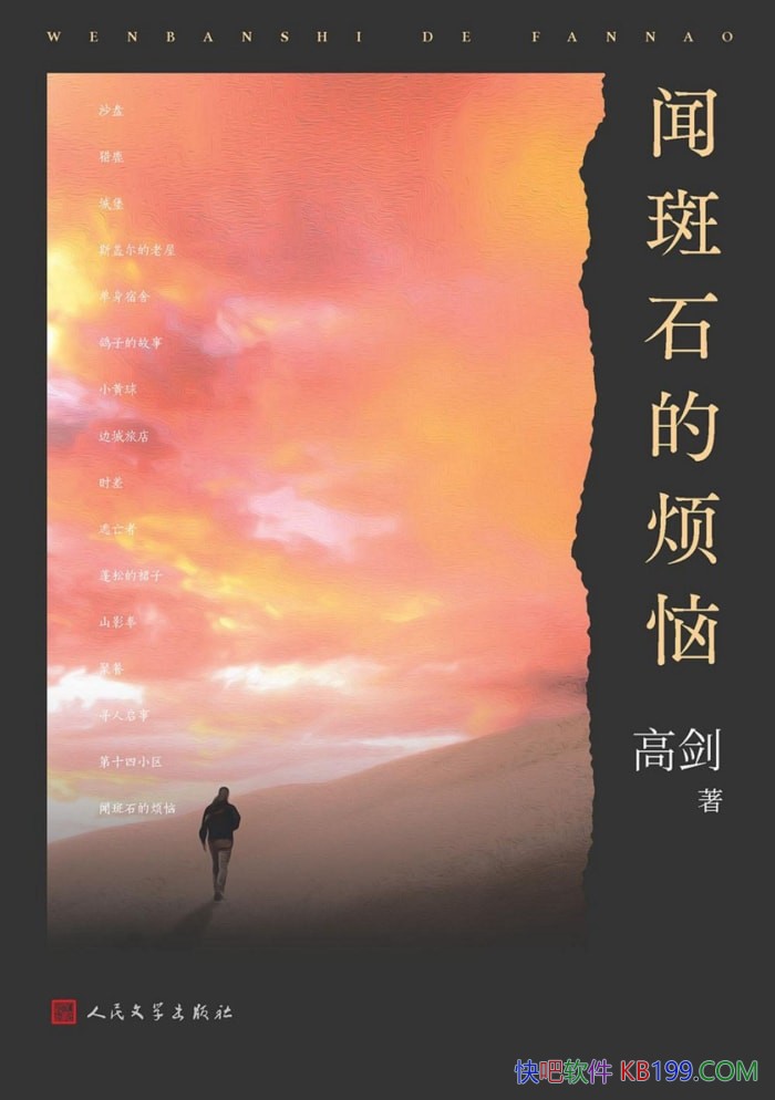 ���Ű�ʯ�ķ��ա��߽�/������¼������16ƪ��ƪС˵/epub+mobi+azw3