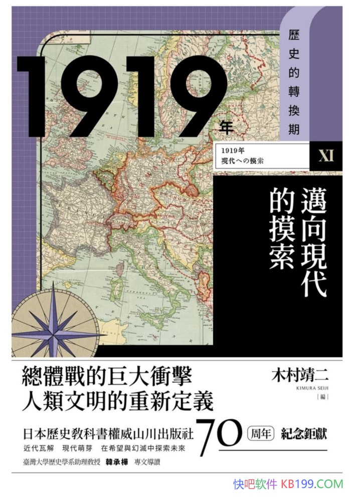 ��1919�꣬�����ִ���������ľ�徸����/��ʷ��ת�۵�/epub+mobi+azw3
