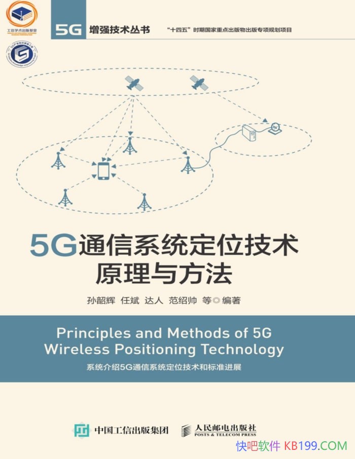��5Gͨ��ϵͳ��λ����ԭ���뷽�������ػ�/ͨ�Ŷ�λ����/epub+mobi+azw3