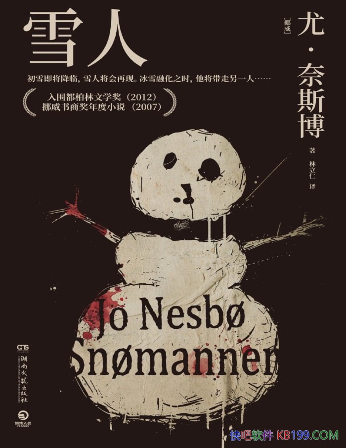 ��ѩ�ˡ��ȡ���˹��/�Ȿ�鱻���߹��ϱ�ŷ����С˵����/epub+mobi+azw3