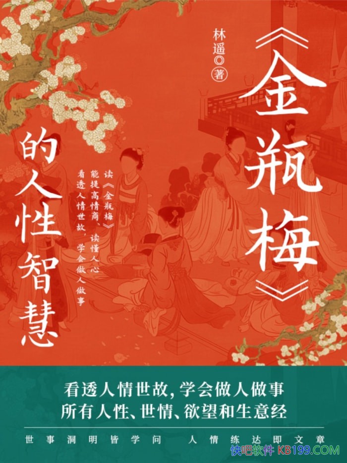 ��<��ƿ÷> �������ǻۡ�/��͸�������ʣ�ѧ����������/epub+mobi+azw3