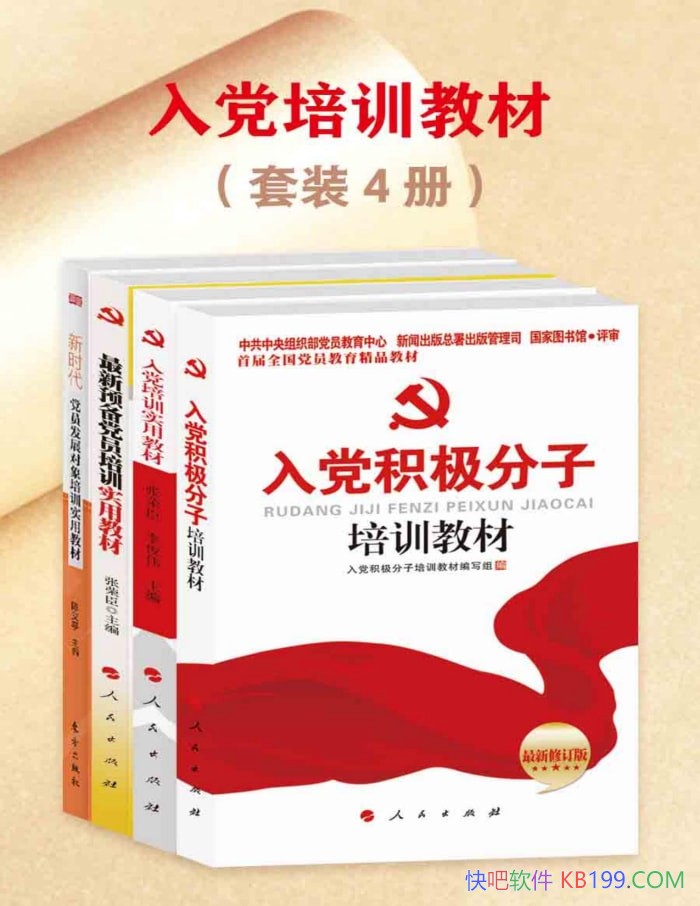 ���뵳��ѵ�̲ģ����Ĳᣩ��/ָ���뵳����������ѵ�̲�/����-PDF������