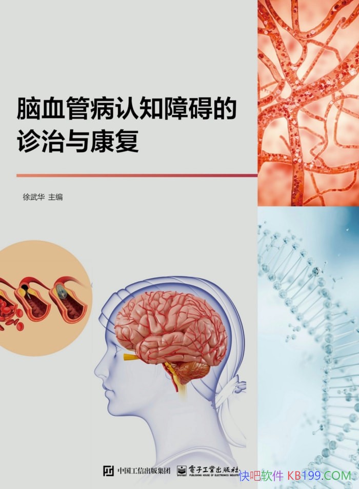 ����Ѫ�ܲ���֪�ϰ��������뿵����/��Ѫ�ܲ������ķ���/epub+mobi+azw3