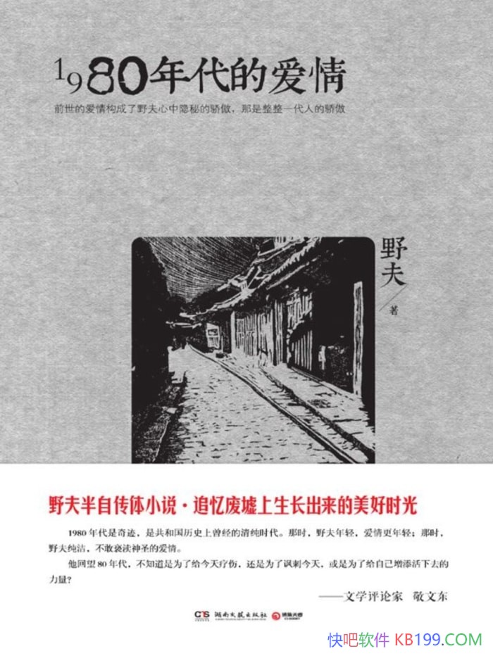 ��1980����İ��顷Ұ��/���齲���˻��ɰ�����ʱ����Ǩ/epub+mobi+azw3 
