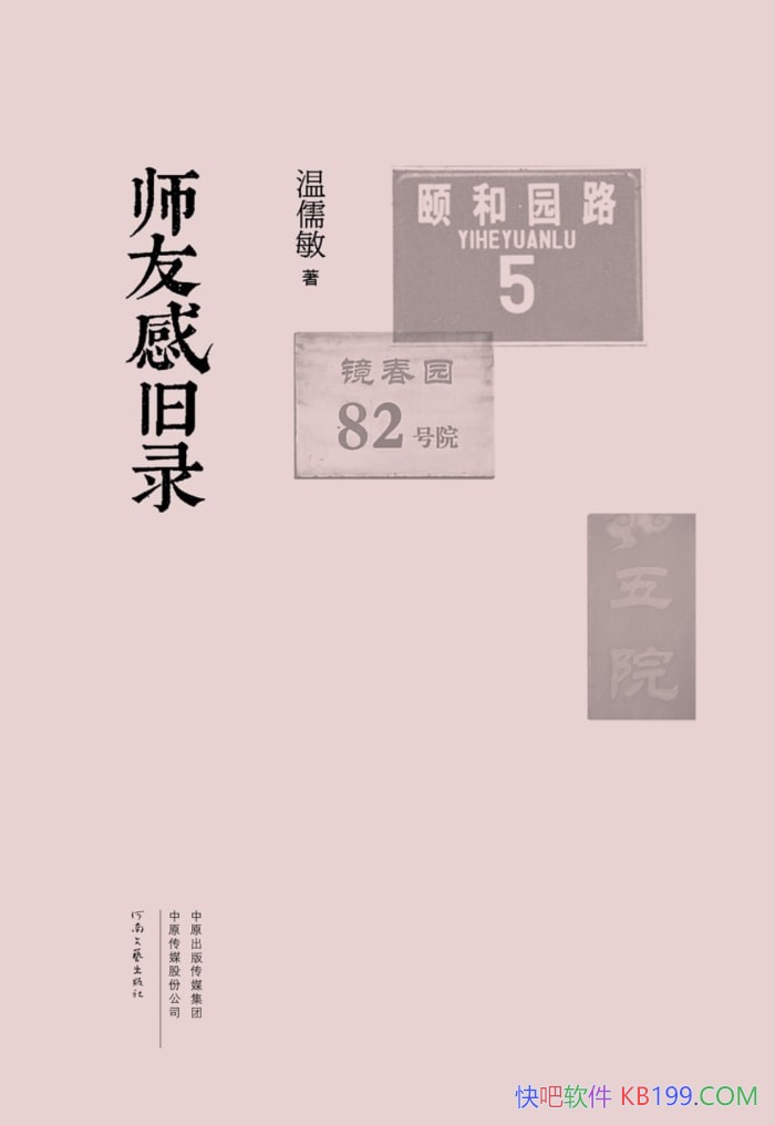 ��ʦ�Ѹо�¼����������/��¼��ѧ�߼����ֿ���������/epub+mobi+azw3