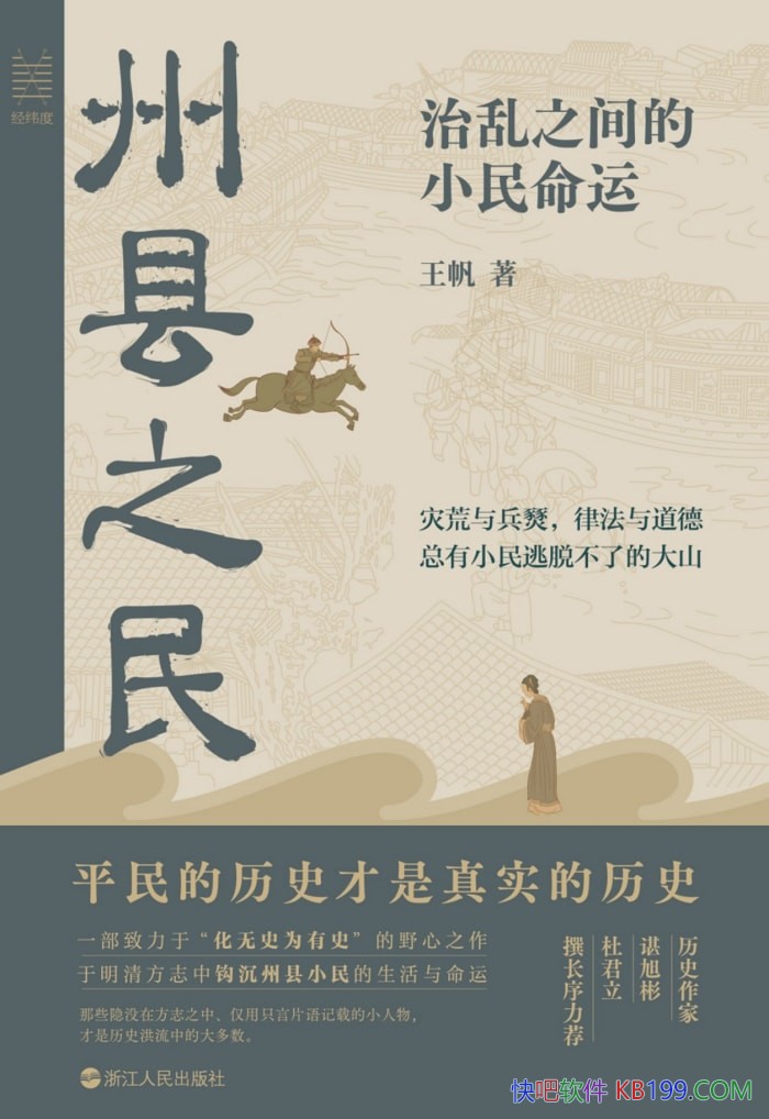 ������֮������֮���С�����ˡ�����/��ʷ�ӽ�дƽ��/epub+mobi+azw3