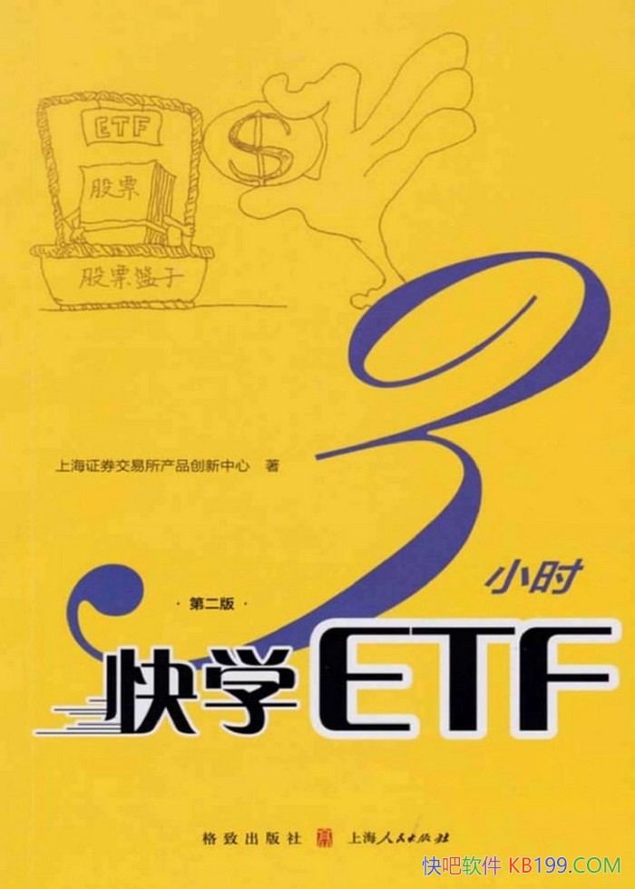 ��3Сʱ��ѧETF���Ϻ�֤ȯ��������Ʒ��������/Ͷ�ʼ���/����-PDF������