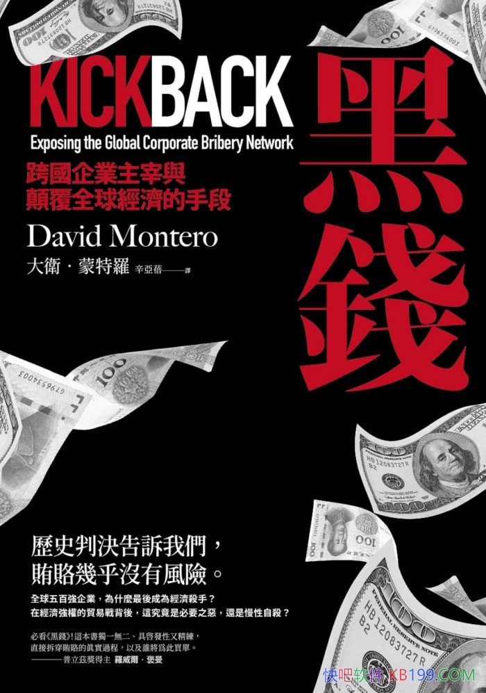 ����Ǯ��������������/��¶�˿����ҵ��βٿ�ȫ�򾭼�/epub+mobi+azw3