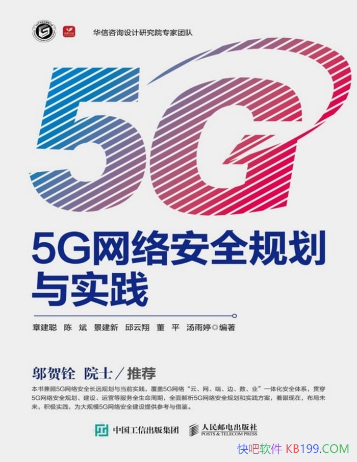 ��5G���簲ȫ�滮��ʵ�����½���/5G��ȫ�滮��ʵ��ָ��/epub+mobi+azw3