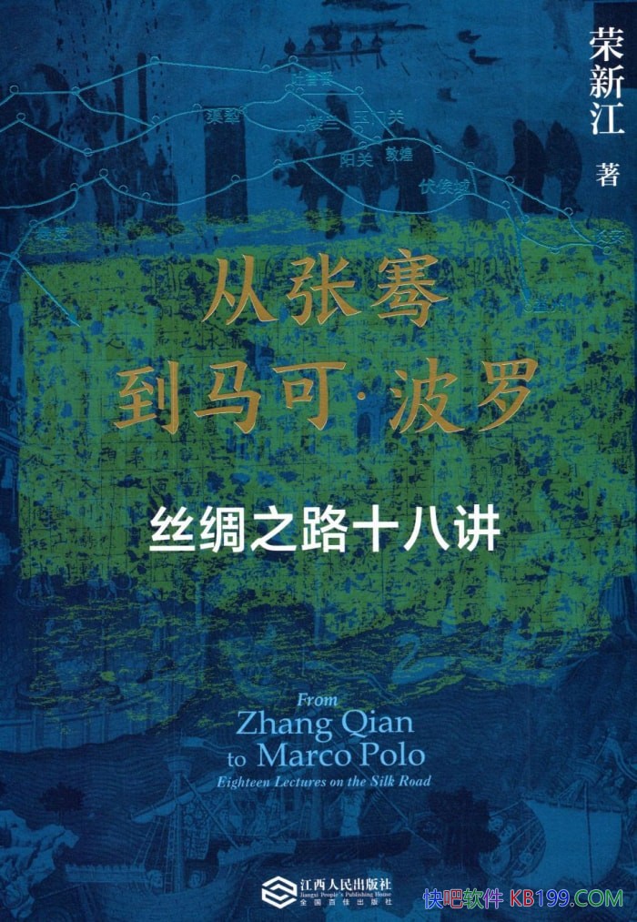 ������幵����ɡ����ޡ����½�/˿��֮·ʮ�˽���ʷ�Ļ�/����-PDF������