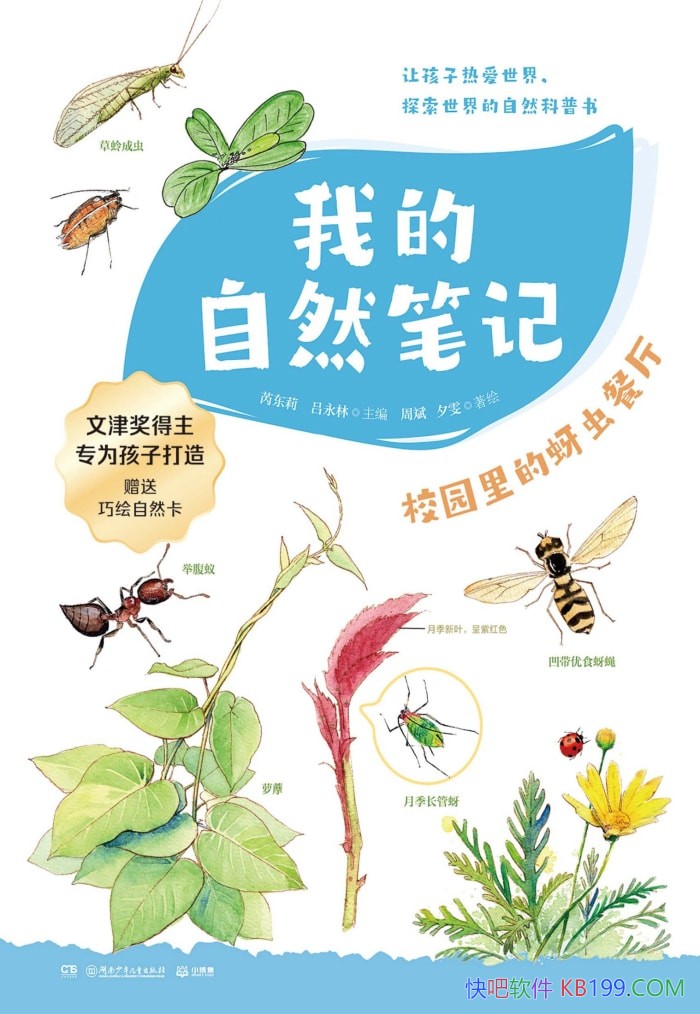 ���ҵ���Ȼ�ʼǣ�У԰�������������Ƕ�����/��Ȼ�۲�/epub+mobi+azw3