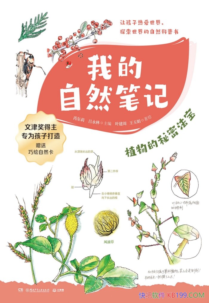 ���ҵ���Ȼ�ʼǣ�ֲ������ܷ������Ƕ�����/ֲ��ѧ֪ʶ/epub+mobi+azw3