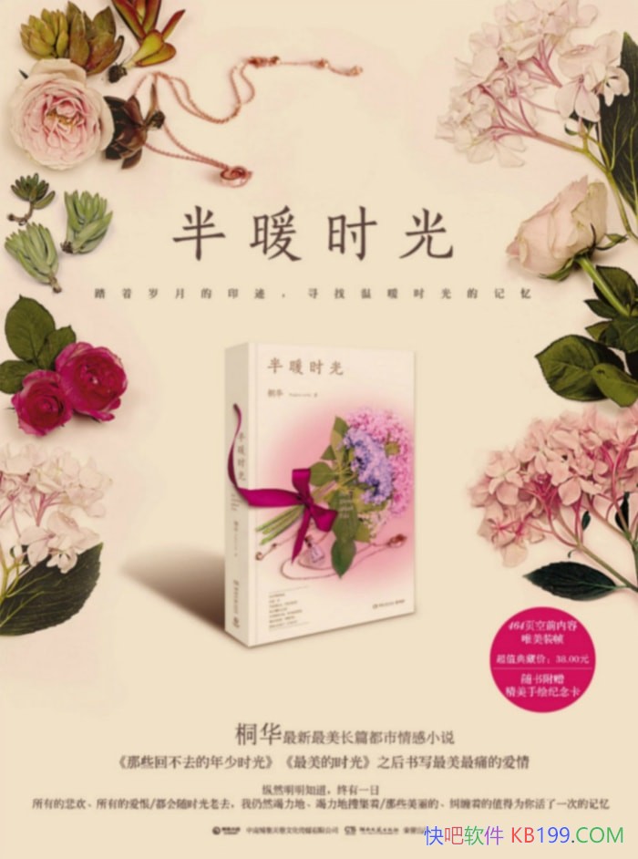 ����ůʱ�⡷ͩ��/���齲�����ഺ�ɳ��밮��Ľ�֯����/epub+mobi+azw3