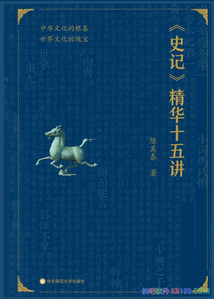 ��<ʷ��>����ʮ�彲������̩/һ��������ʷ�ǵ�����/epub+mobi+azw3