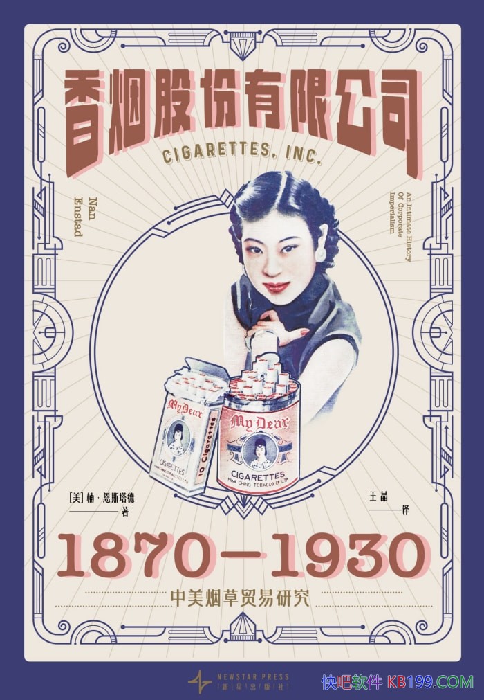 �����̹ɷ����޹�˾:1870-1930�����̲�ó���о�����ҵ/epub+mobi+azw3