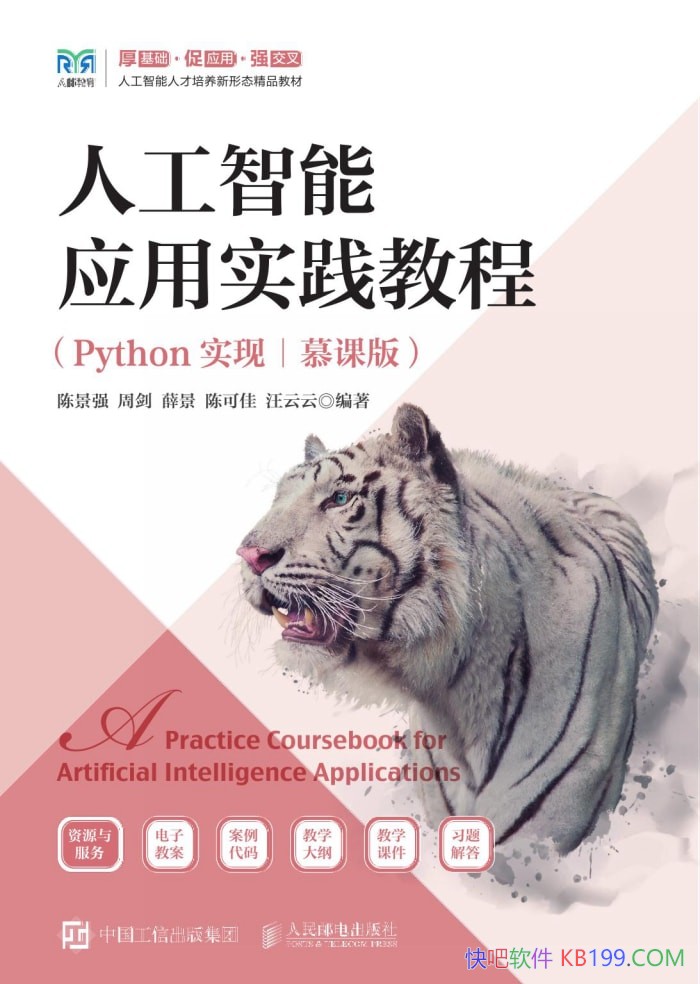���˹�����Ӧ��ʵ���̡̳��¾�ǿ/�˹����ܼ���ʵսָ��/����-PDF������