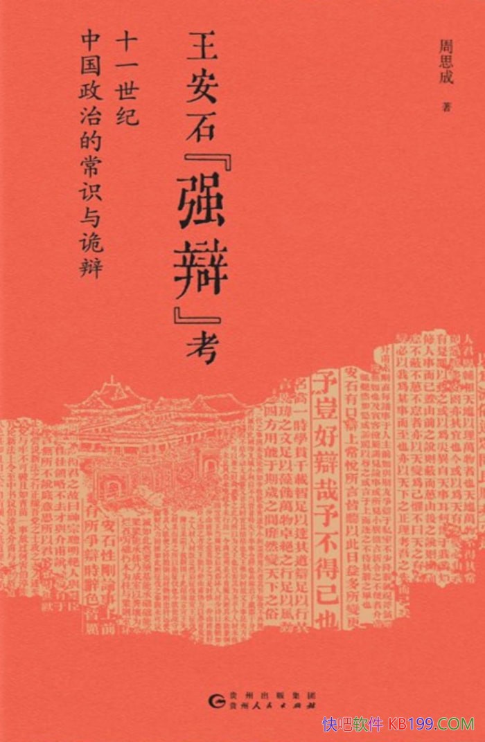 ������ʯ��ǿ�硱������˼��/ʮһ�������εĳ�ʶ����/����-PDF������