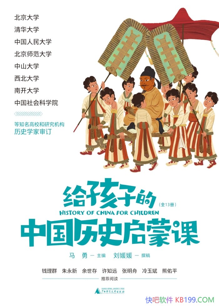 �������ӵ��й���ʷ���ɿΡ�/ȫ13��/����/��ʷ���ɶ���/epub+mobi+azw3
