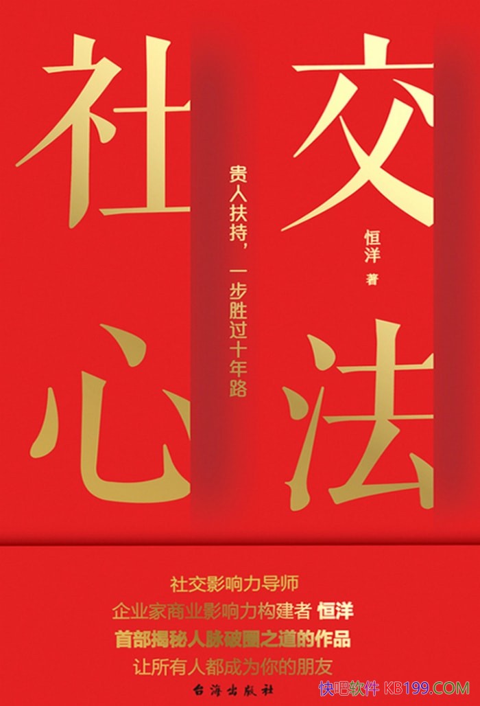 ���罻�ķ���������/�����罻�������˼ʹ�ϵ��ʵ��ָ��/epub+mobi+azw3