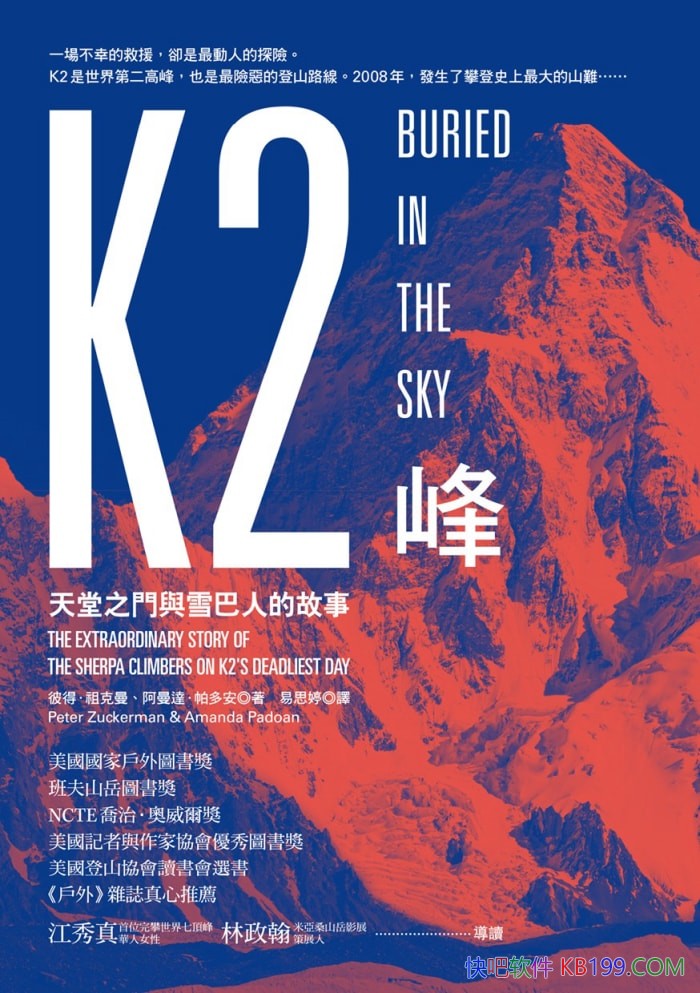 ��K2�壺����֮�T�cѩ���˵Ĺ��¡������/��ɽ���Է�˼/epub+mobi+azw3
